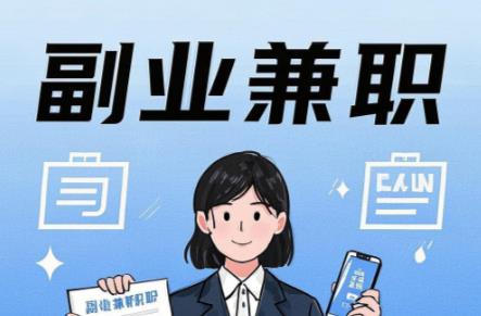 襄垣在手机上可以做哪些副业赚钱？