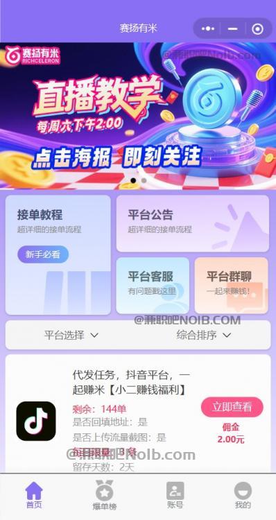 襄垣【赛扬有米】宝妈学生居家线上视频代发兼职平台，0撸赚米项目 第2张